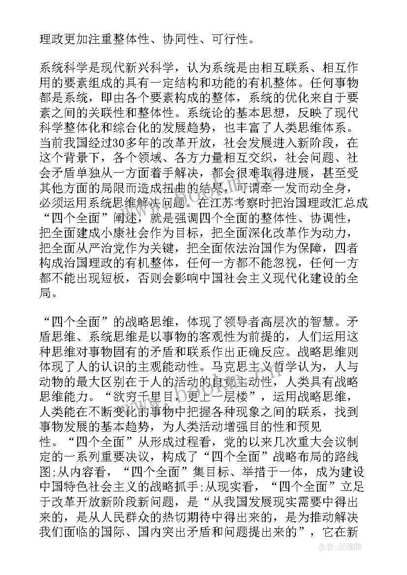 最新要全面加强党的思想建设 全面加强党的思想建设心得体会(实用5篇)