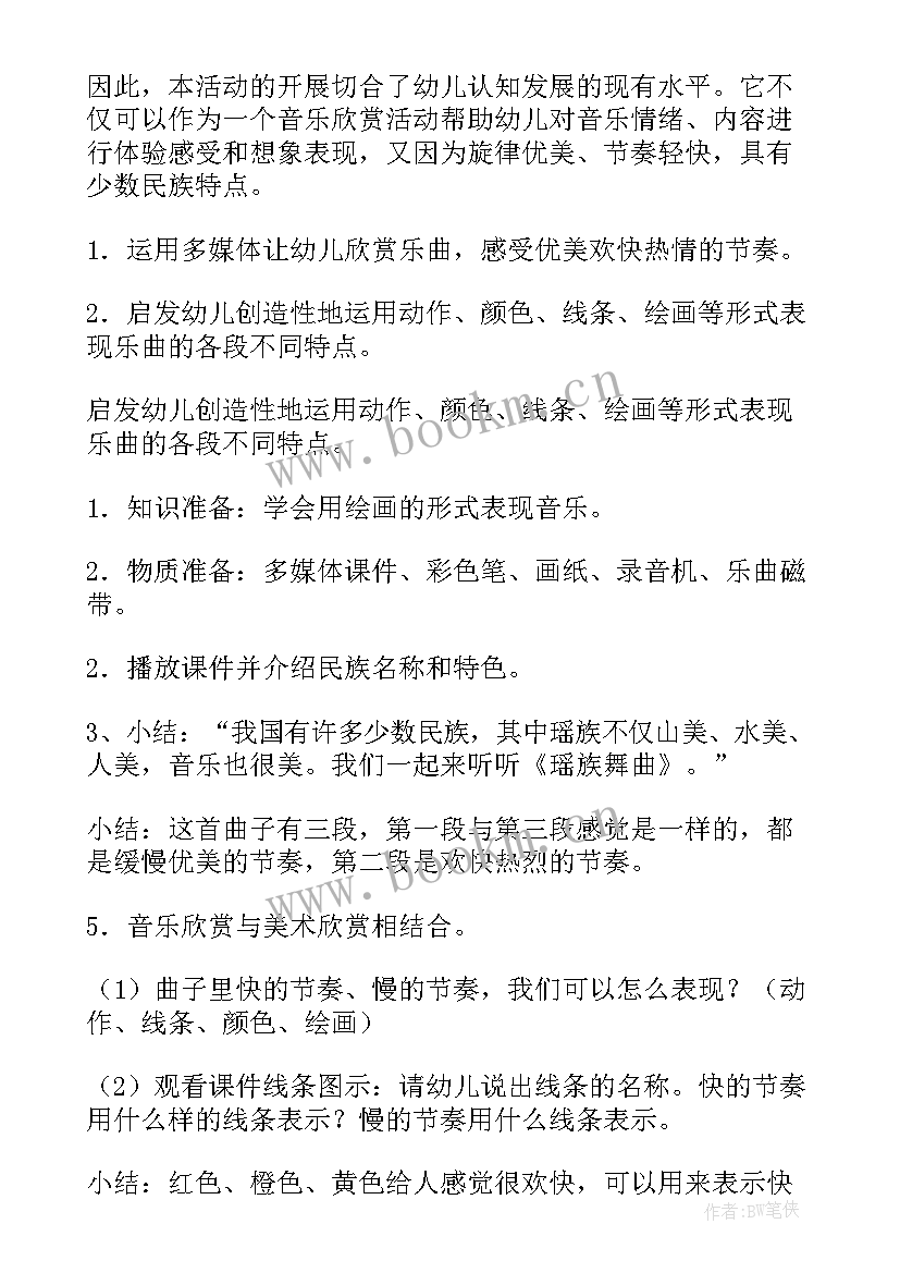 幼儿园音乐教案(模板8篇)