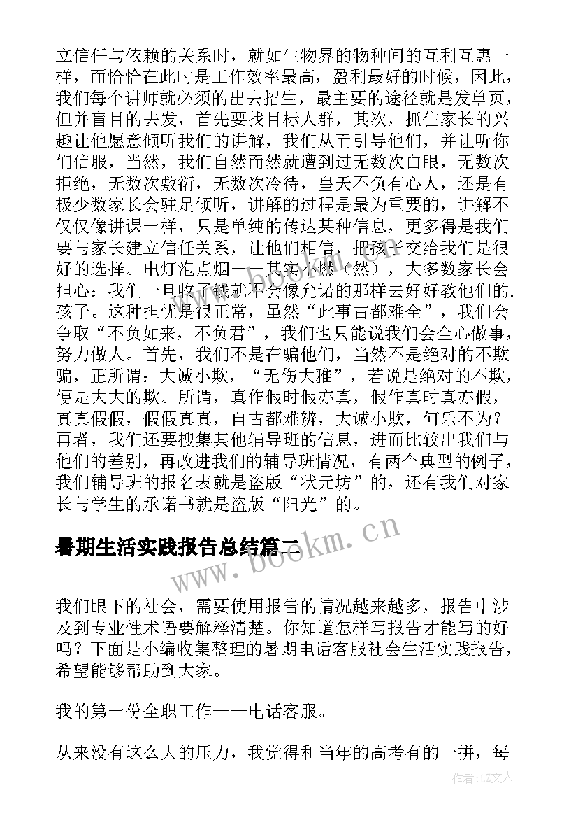 2023年暑期生活实践报告总结(模板5篇)