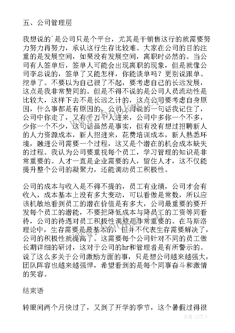 2023年暑期生活实践报告总结(模板5篇)