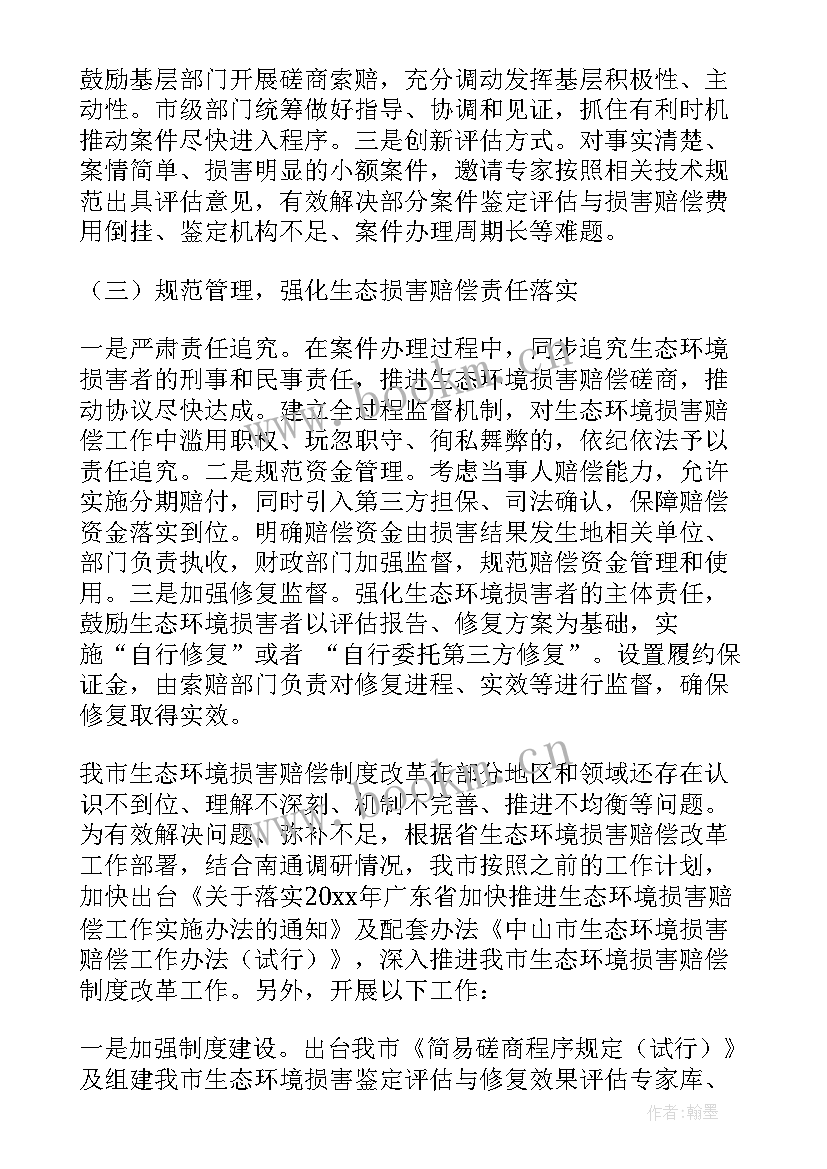 最新生态环境评估报告 环境保护评估报告(优质5篇)