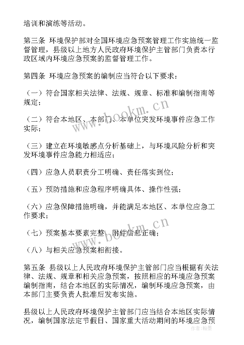 最新生态环境评估报告 环境保护评估报告(优质5篇)