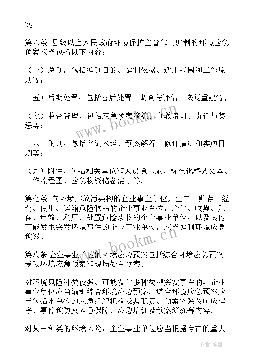 最新生态环境评估报告 环境保护评估报告(优质5篇)