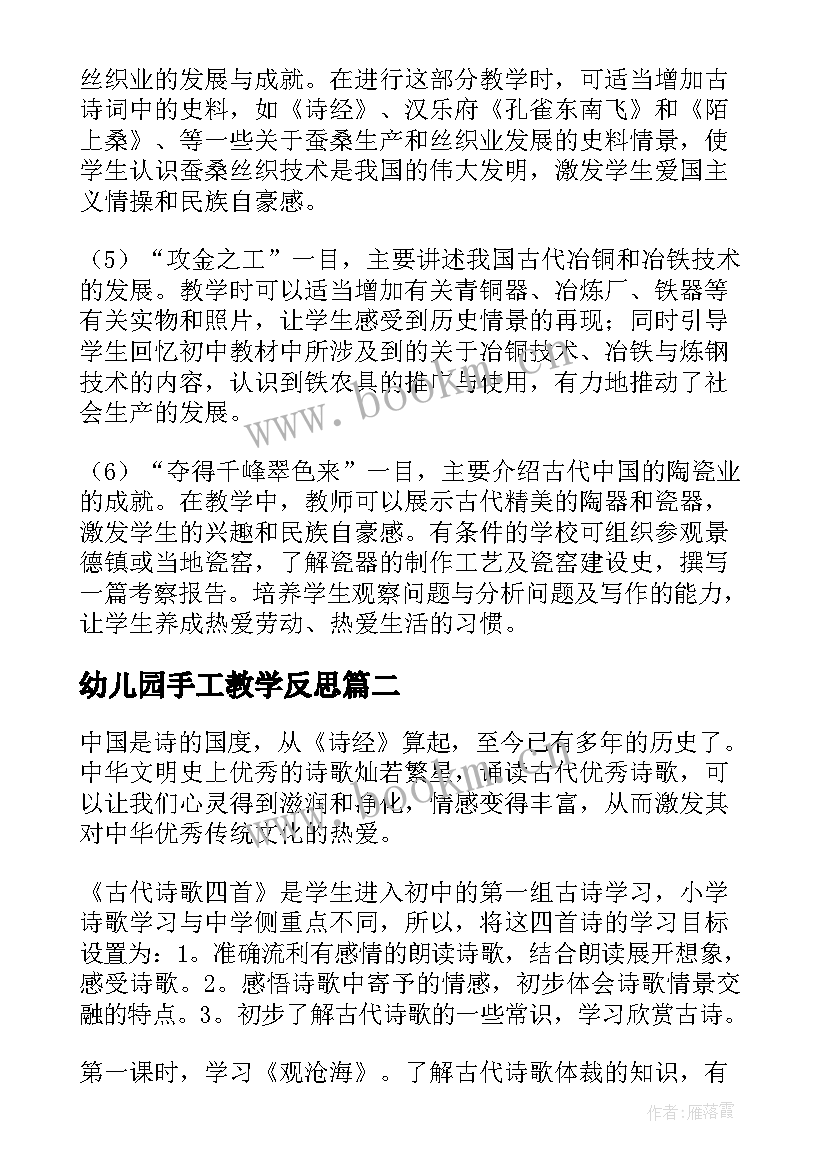 最新幼儿园手工教学反思(精选5篇)