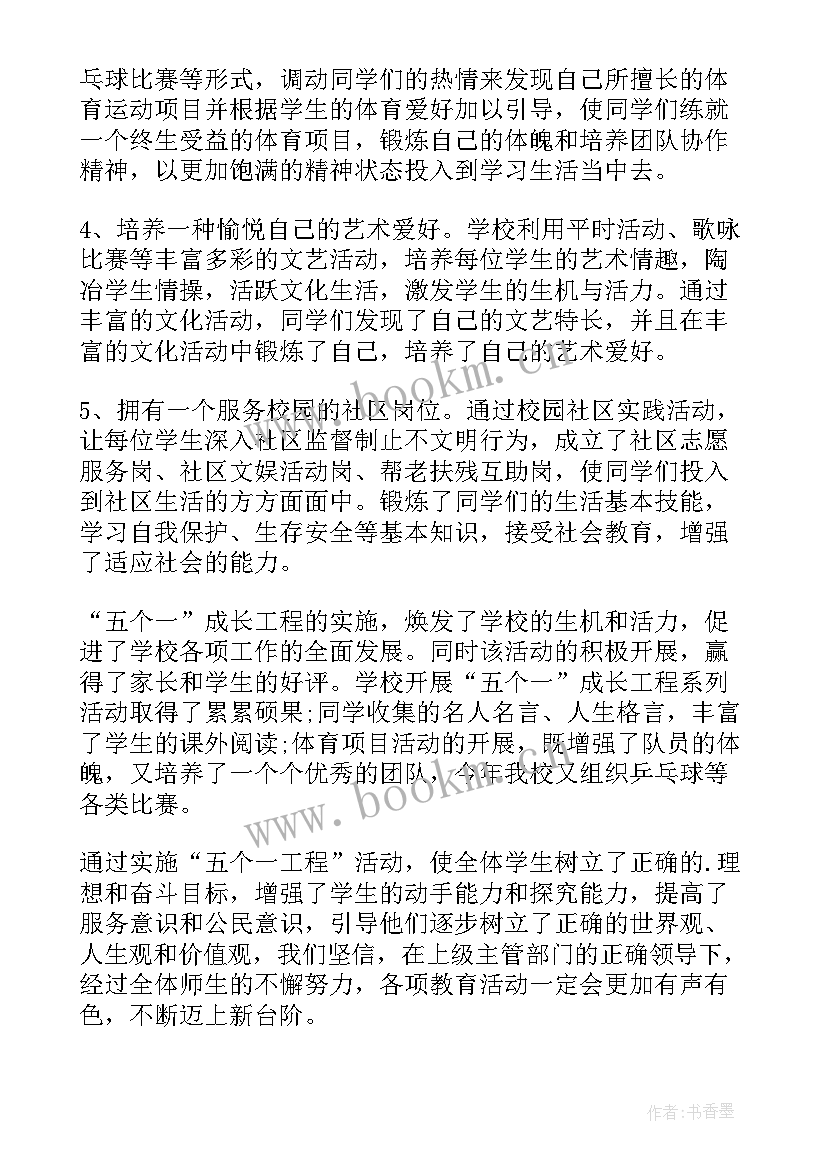 五个一活动总结(精选10篇)