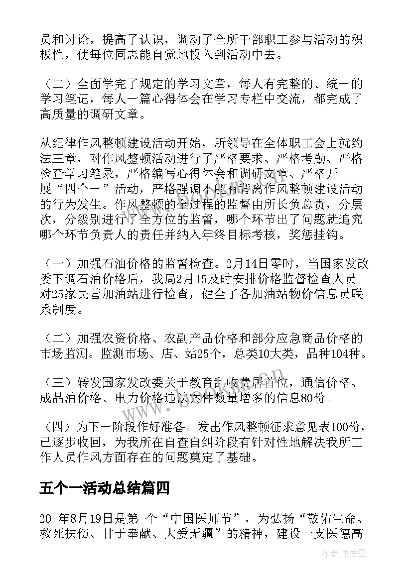 五个一活动总结(精选10篇)