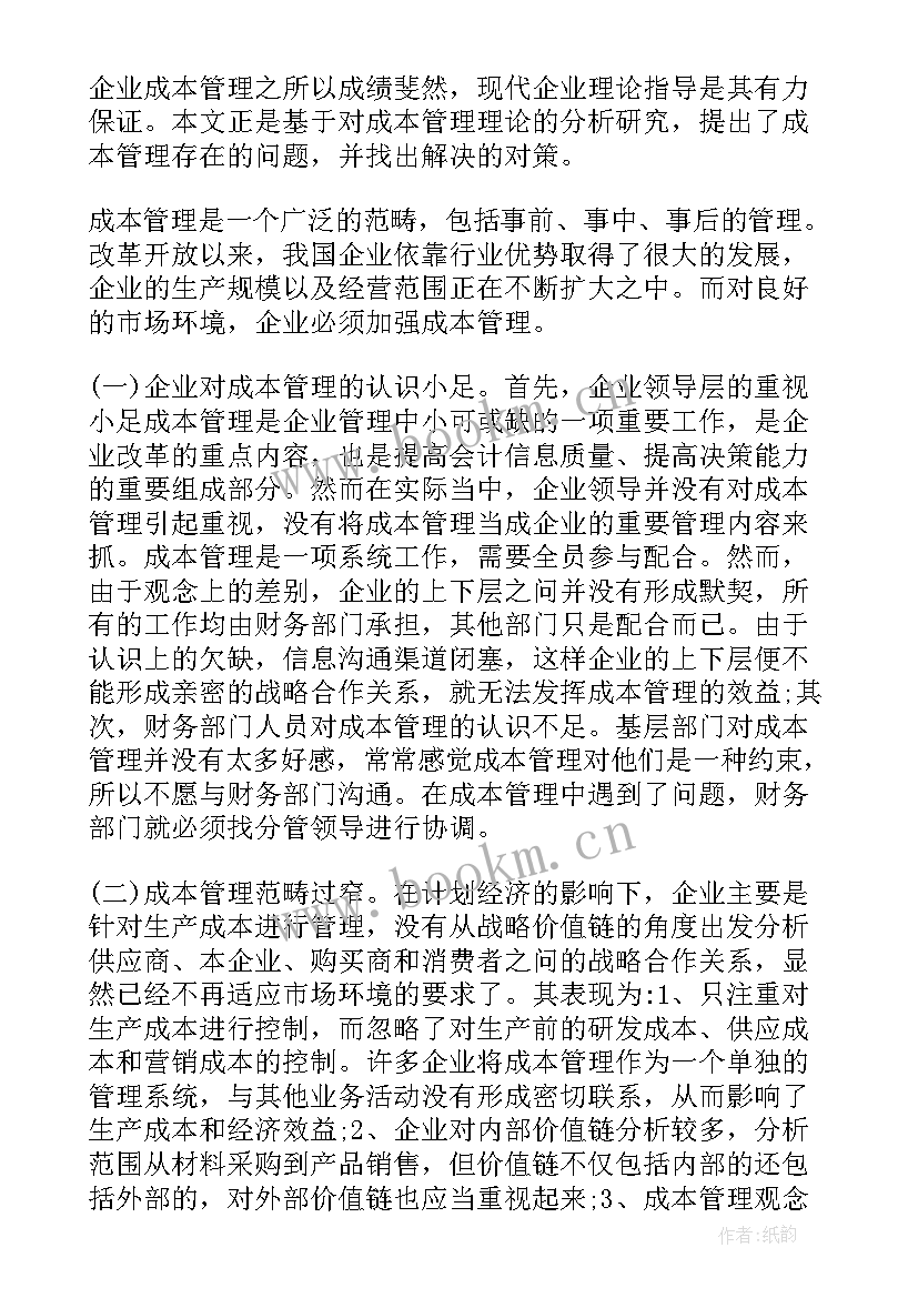 最新降成本措施方案(实用9篇)