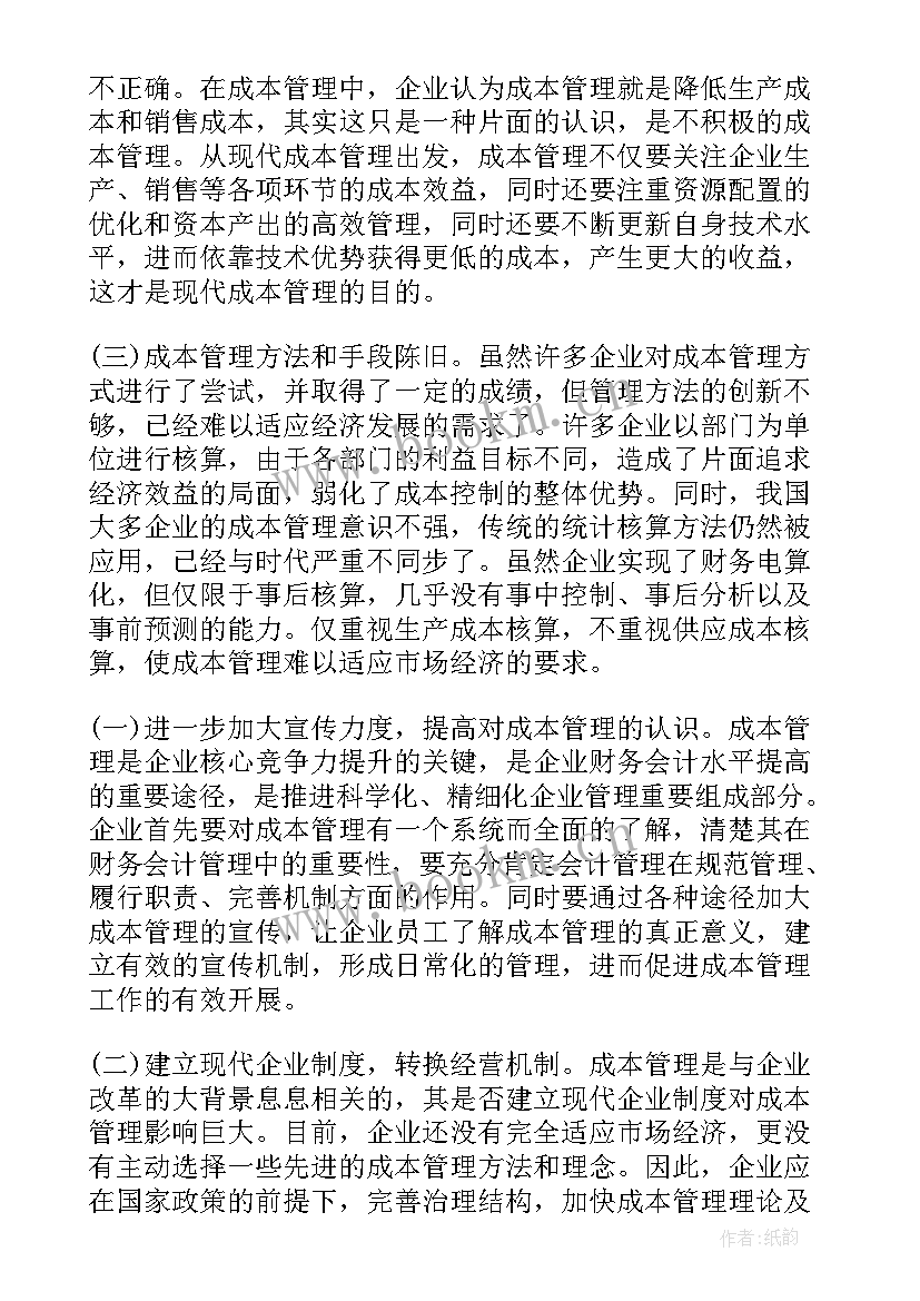 最新降成本措施方案(实用9篇)