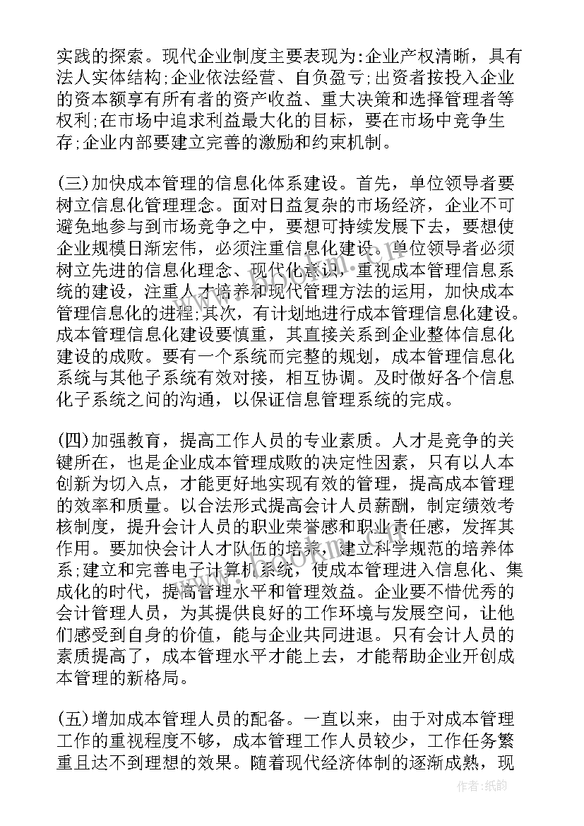 最新降成本措施方案(实用9篇)