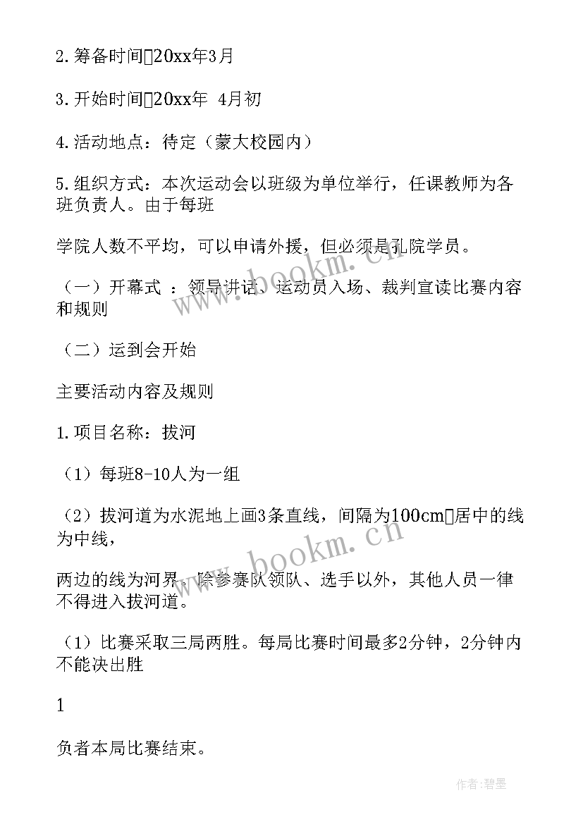 小班趣味运动会活动方案设计 趣味运动会活动方案(通用6篇)