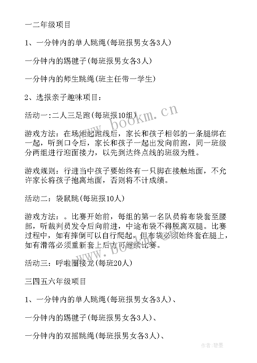 小班趣味运动会活动方案设计 趣味运动会活动方案(通用6篇)