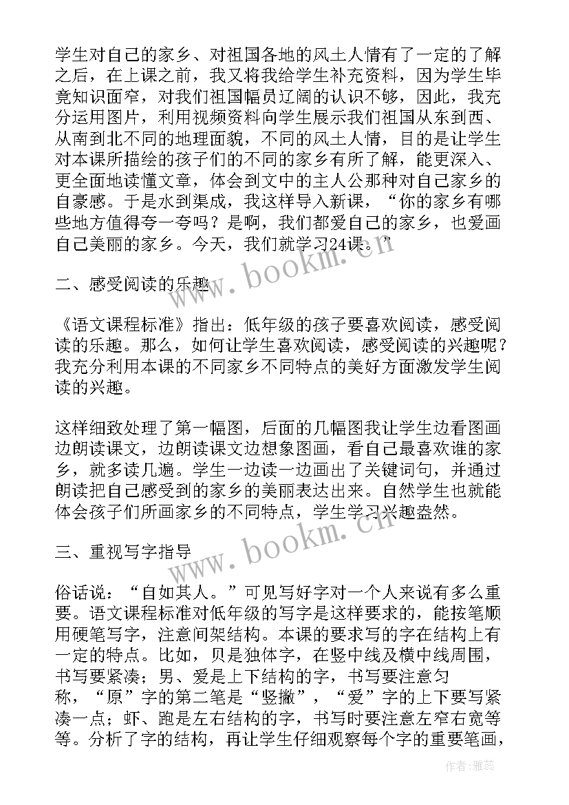 2023年家乡的塔和桥教学反思(模板6篇)