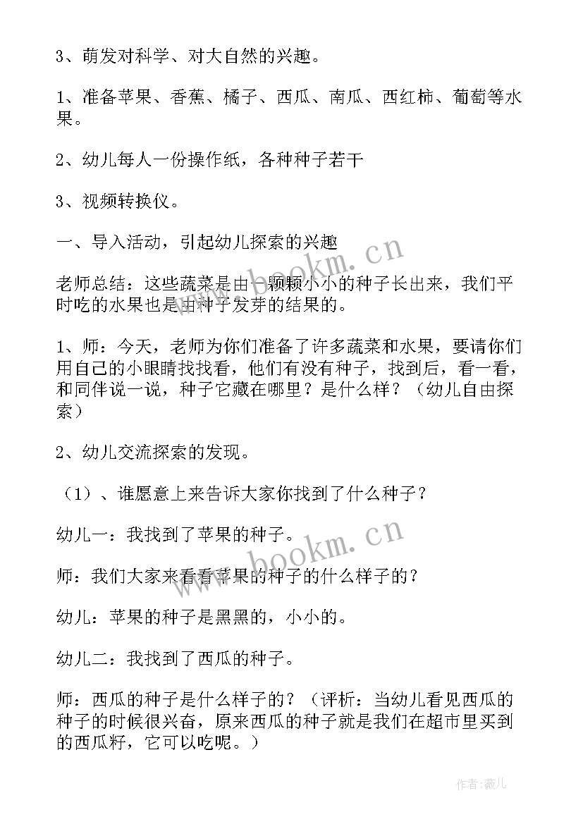 2023年科学领域海洋的教案(通用6篇)