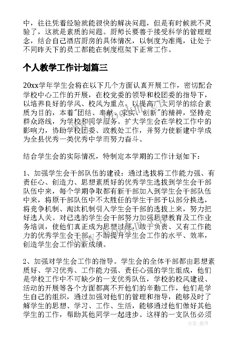 2023年个人教学工作计划 个人年度工作计划(模板5篇)