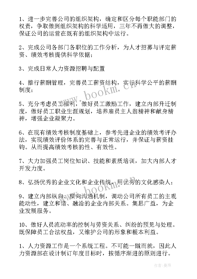 2023年个人教学工作计划 个人年度工作计划(模板5篇)