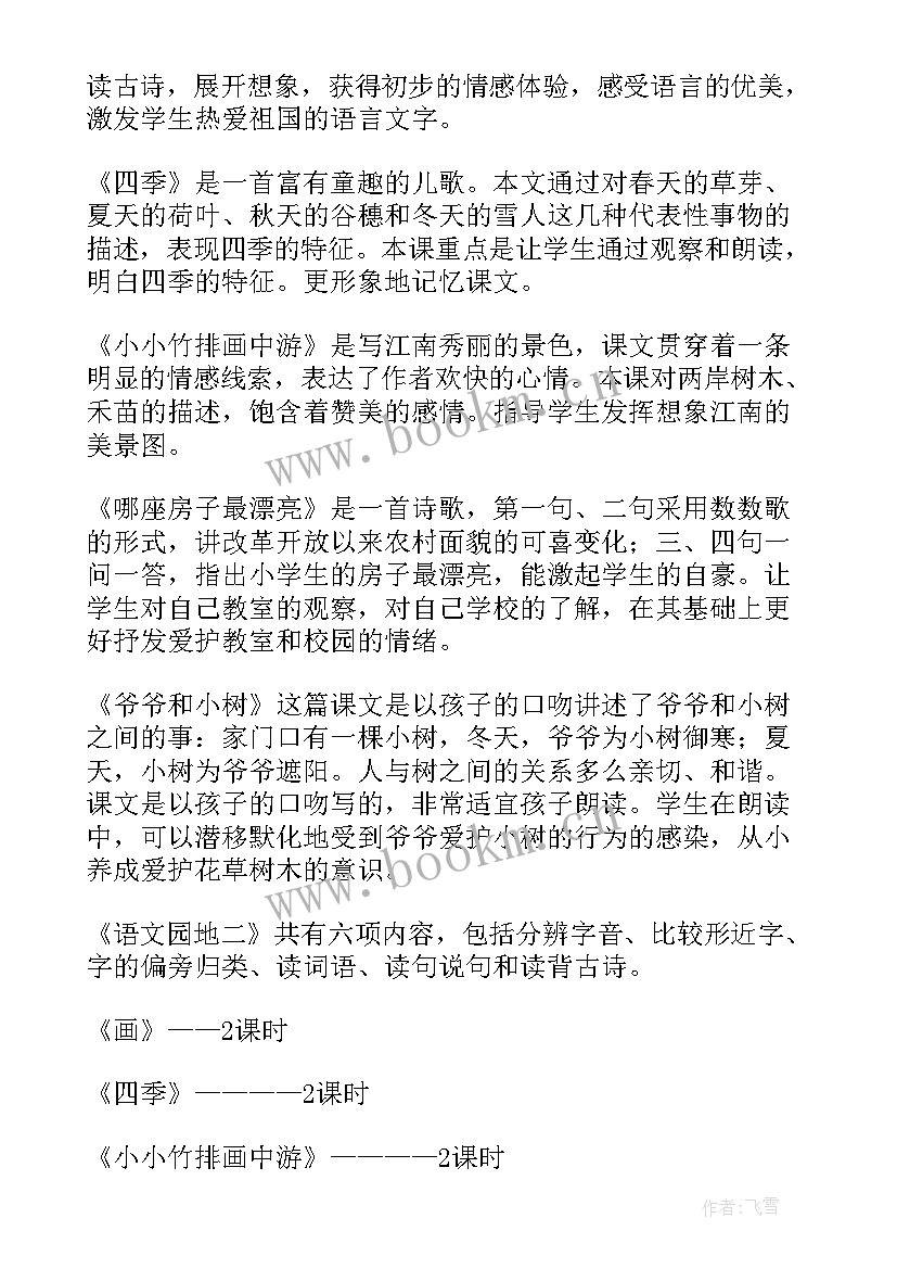 一年级语文组教学工作计划(汇总8篇)