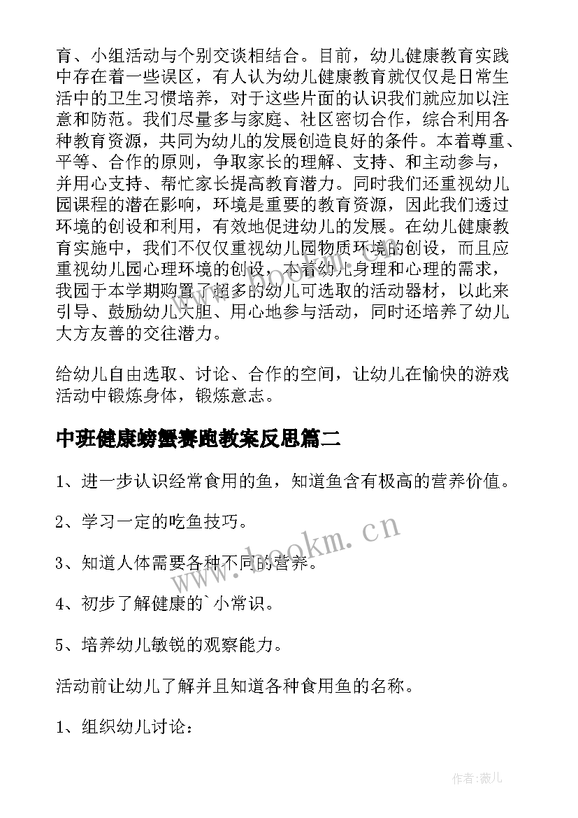 2023年中班健康螃蟹赛跑教案反思 中班健康活动计划(实用5篇)