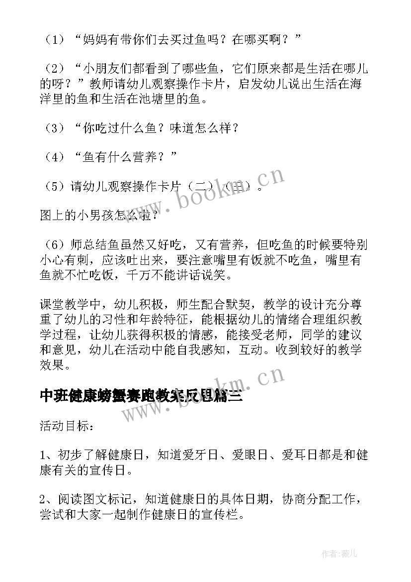 2023年中班健康螃蟹赛跑教案反思 中班健康活动计划(实用5篇)