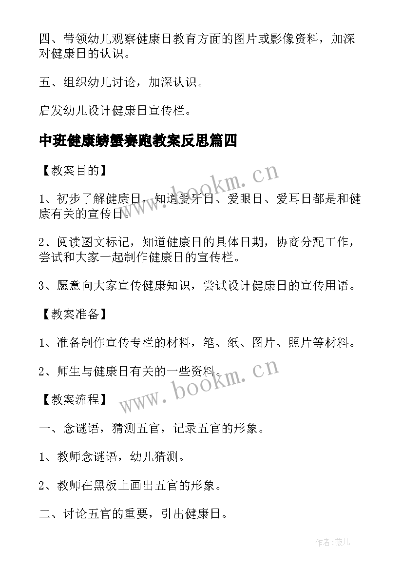 2023年中班健康螃蟹赛跑教案反思 中班健康活动计划(实用5篇)