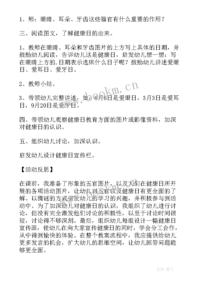 2023年中班健康螃蟹赛跑教案反思 中班健康活动计划(实用5篇)