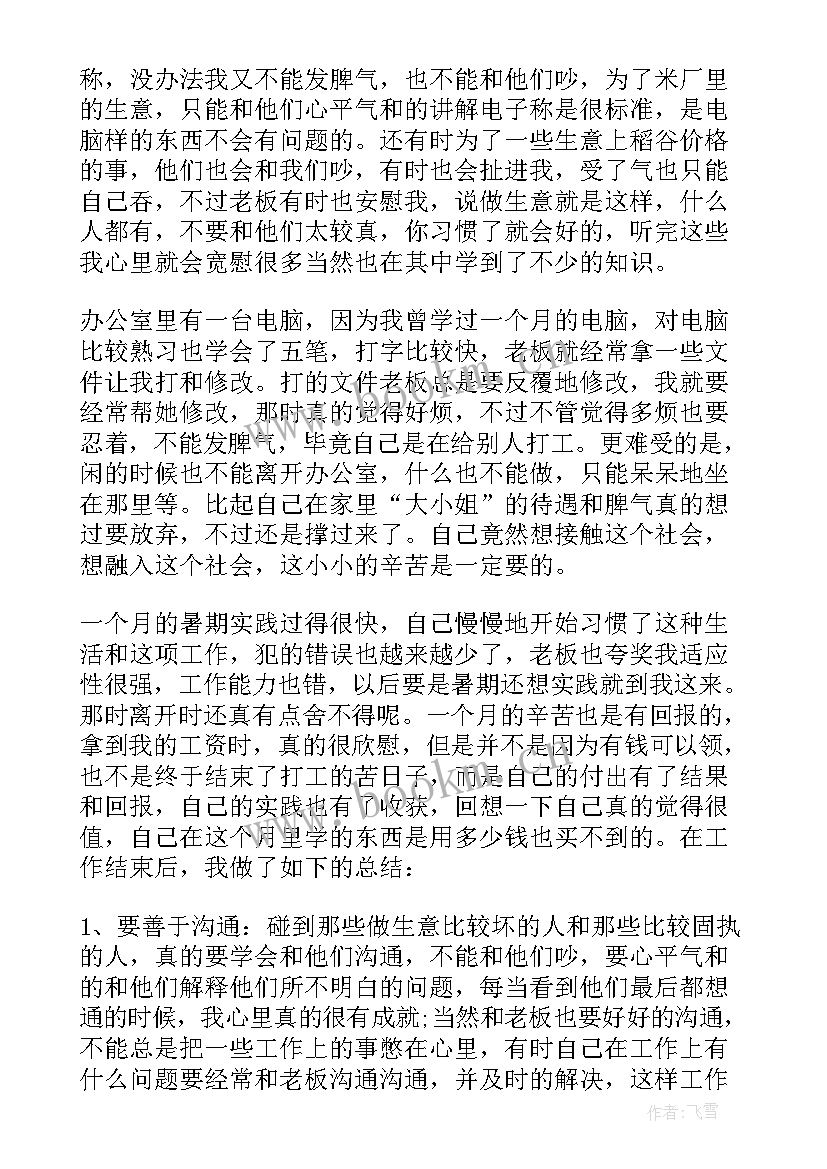 最新大学生社会实践报告文档 大学生暑期社会实践报告格式(精选5篇)