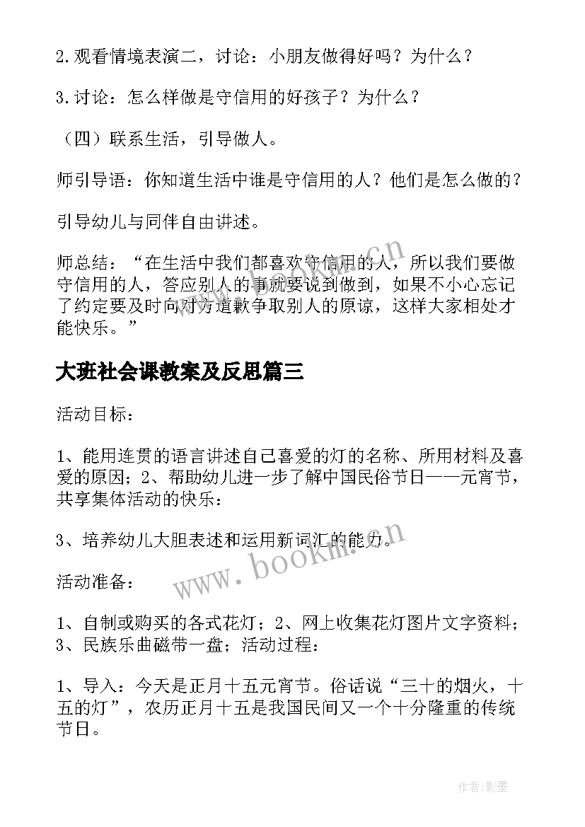 2023年大班社会课教案及反思(大全5篇)