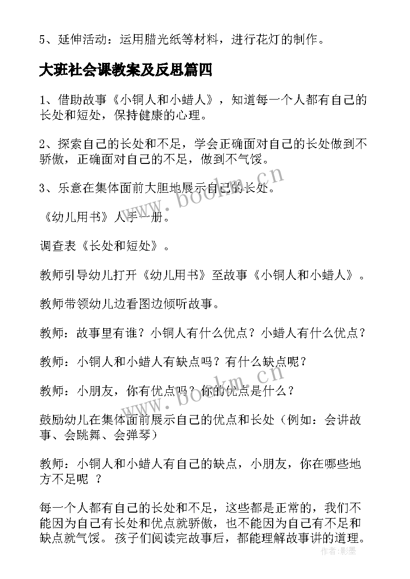 2023年大班社会课教案及反思(大全5篇)