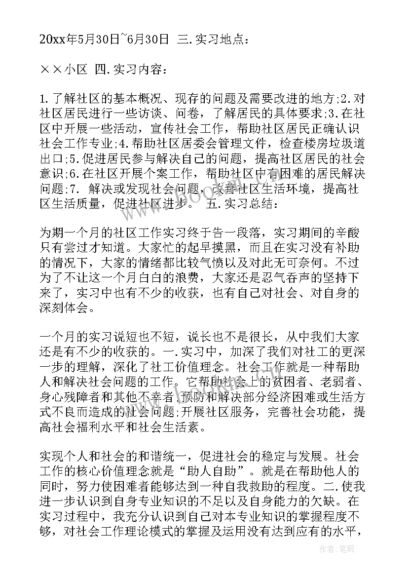 乡镇社会实践报告 社会实践的心得体会报告(实用6篇)