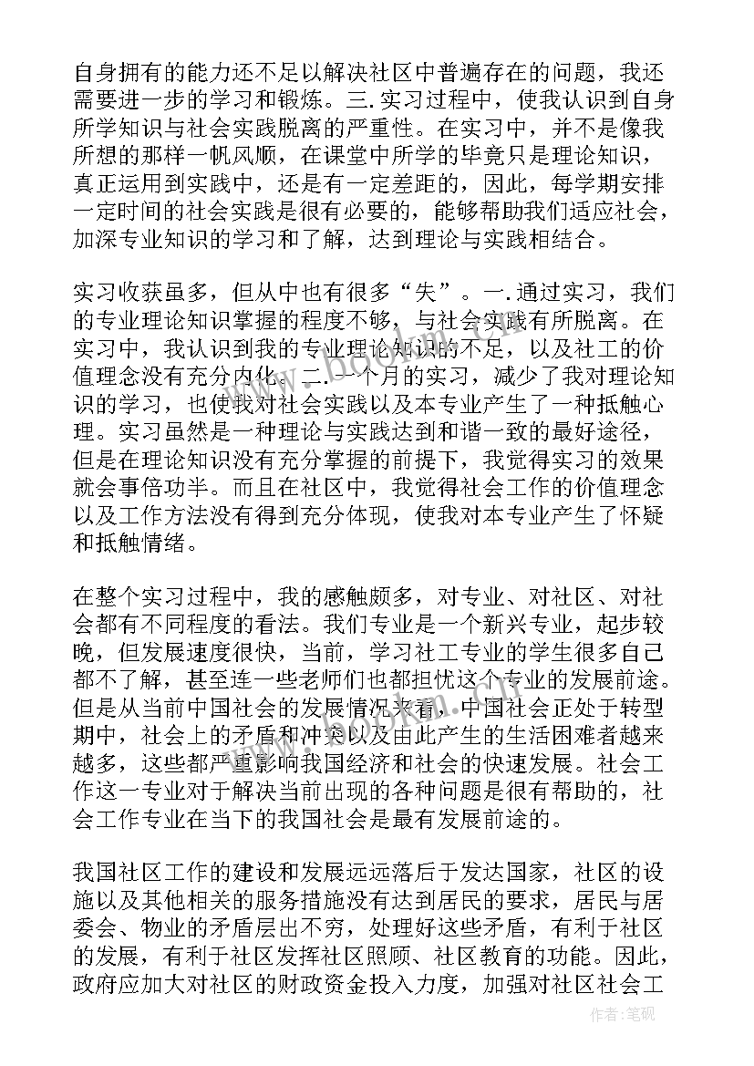 乡镇社会实践报告 社会实践的心得体会报告(实用6篇)