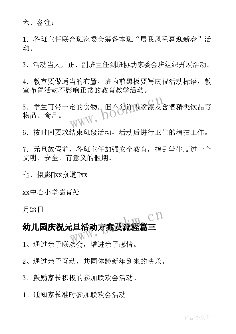 最新幼儿园庆祝元旦活动方案及流程 幼儿园庆祝元旦活动方案(优秀10篇)