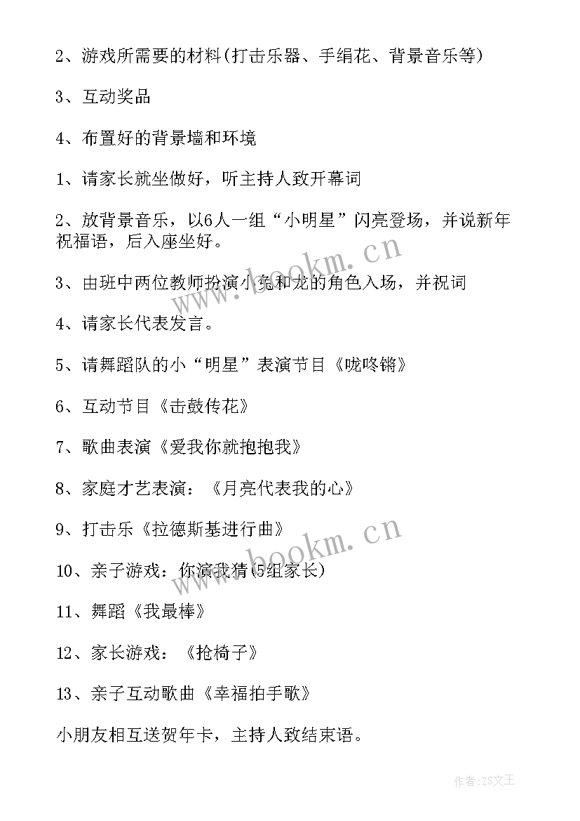 最新幼儿园庆祝元旦活动方案及流程 幼儿园庆祝元旦活动方案(优秀10篇)