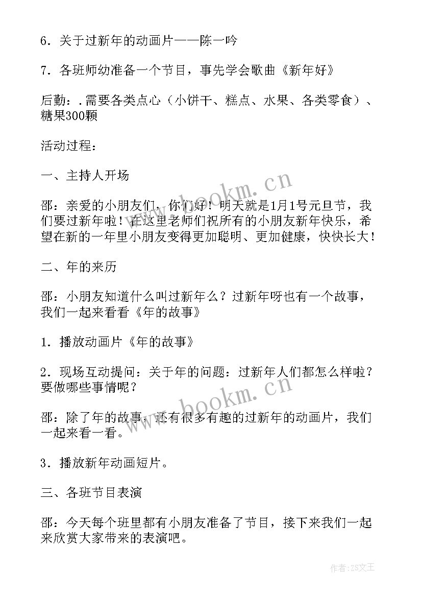 最新幼儿园庆祝元旦活动方案及流程 幼儿园庆祝元旦活动方案(优秀10篇)