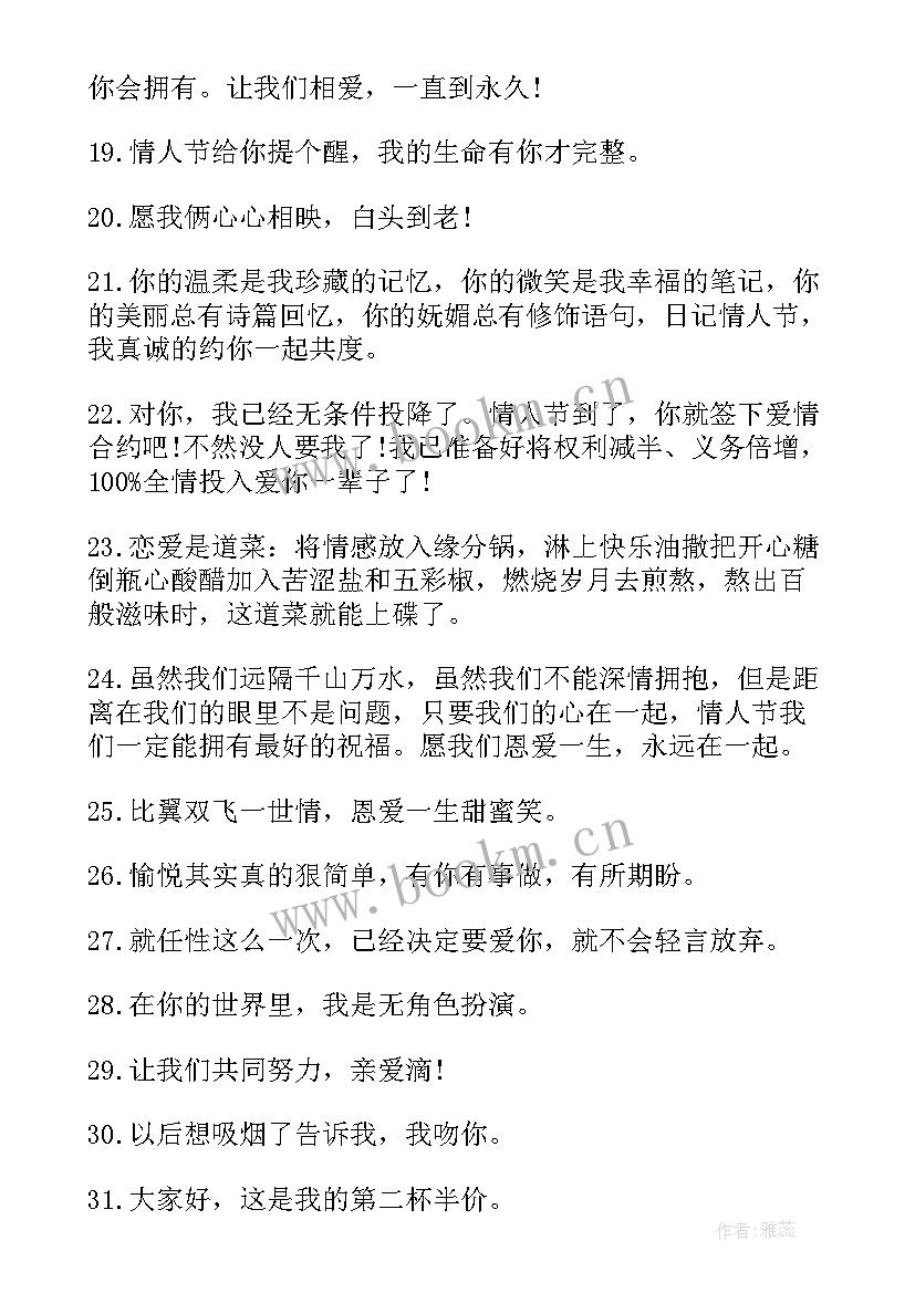 最新情人节活动创意游戏 情人节活动创意文案(实用6篇)