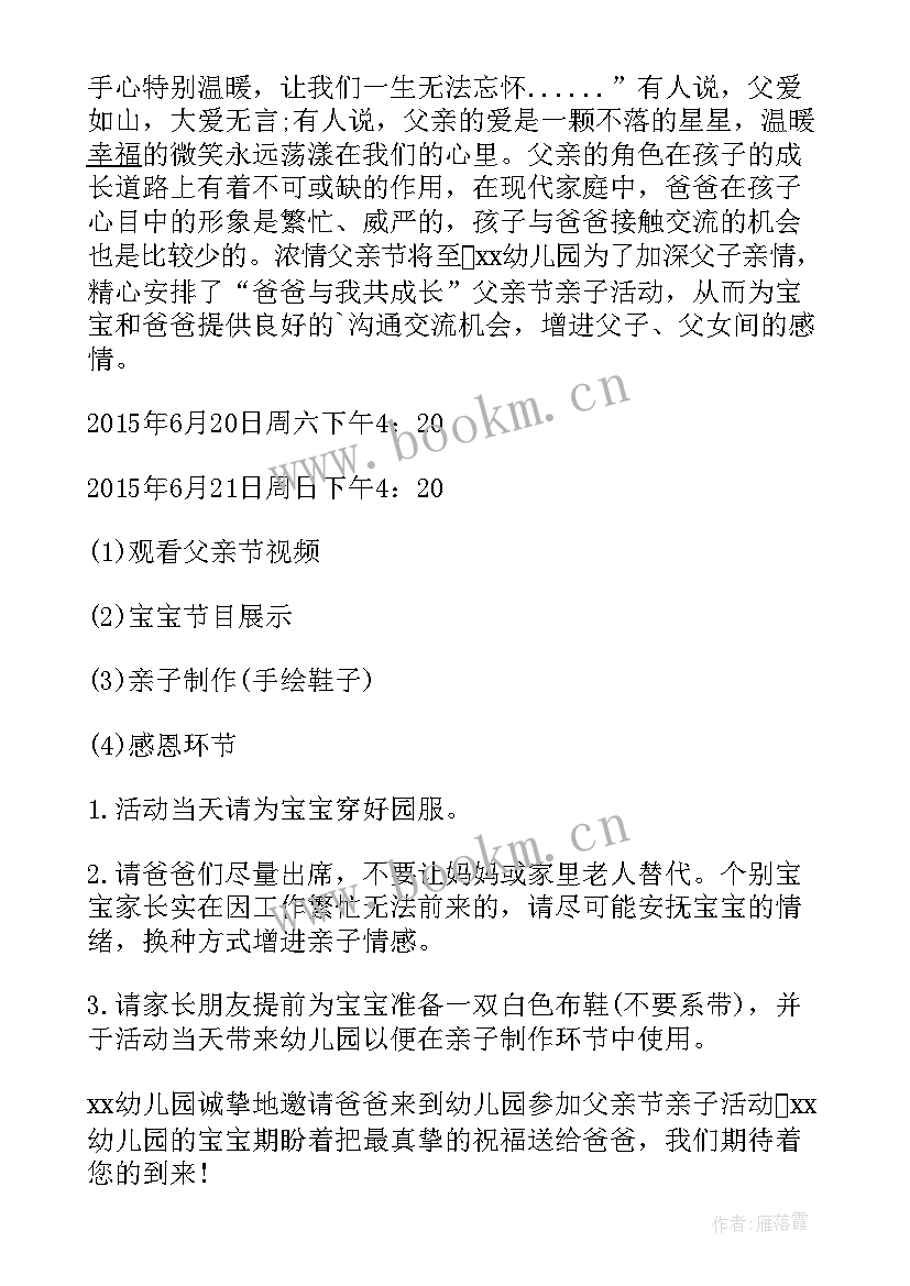 幼儿园新生亲子活动方案流程(通用5篇)