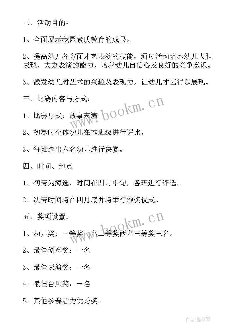 幼儿园新生亲子活动方案流程(通用5篇)