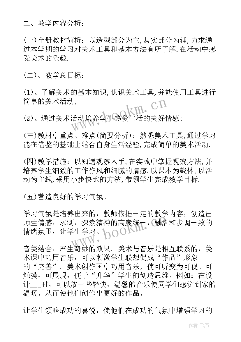 2023年人教版二年级美术教学计划及反思 人教版二年级美术教学计划(优秀8篇)