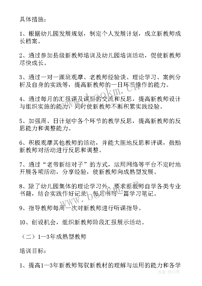 最新幼儿园干部教师培训计划内容 幼儿园教师培训计划(实用9篇)