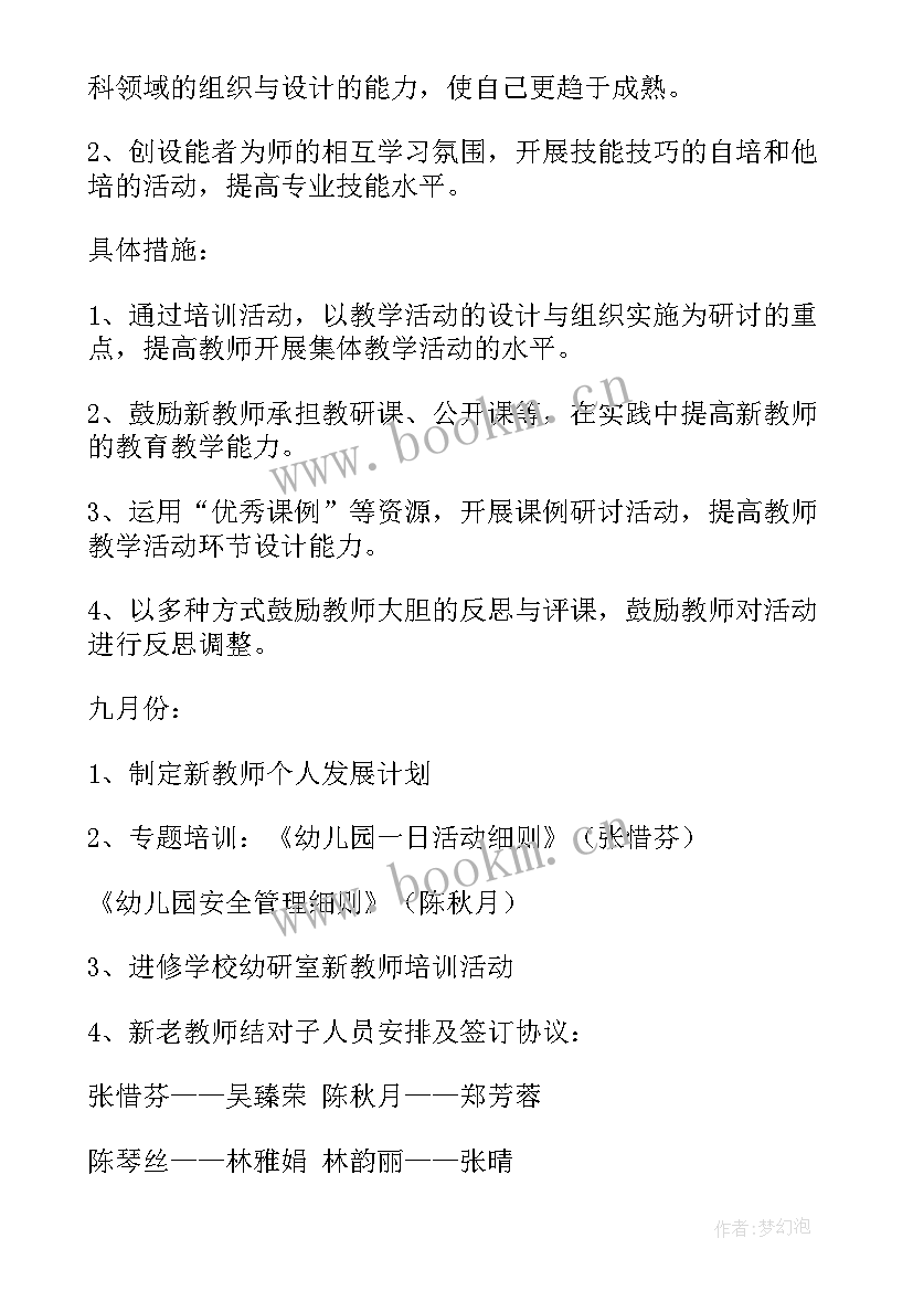 最新幼儿园干部教师培训计划内容 幼儿园教师培训计划(实用9篇)