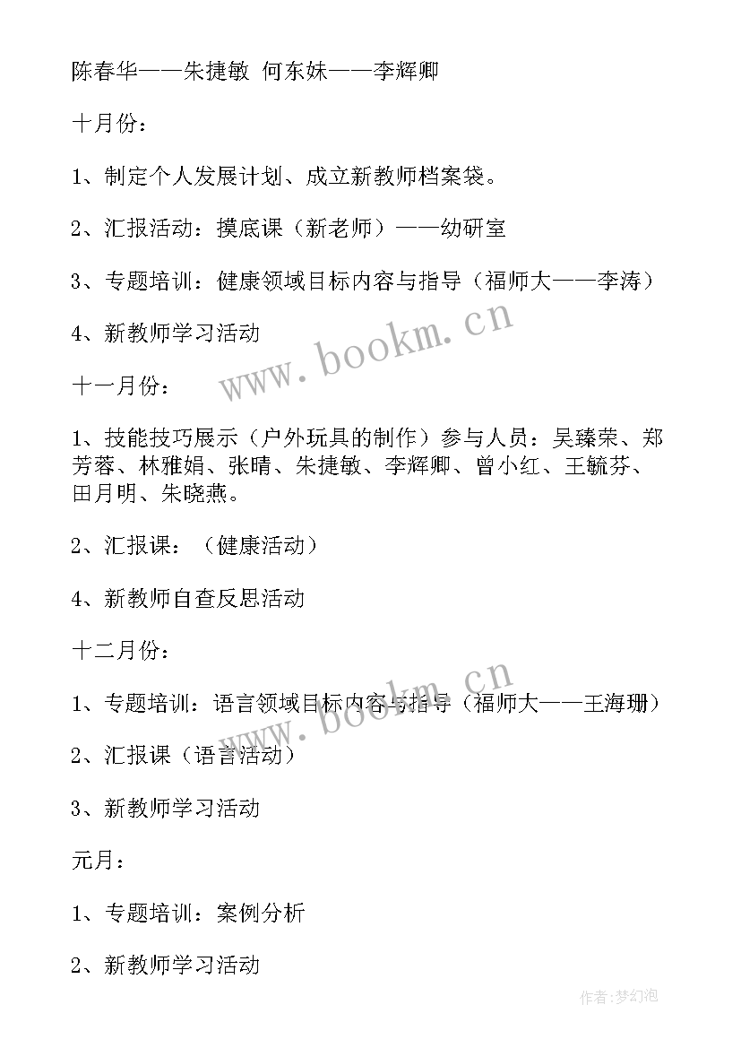 最新幼儿园干部教师培训计划内容 幼儿园教师培训计划(实用9篇)