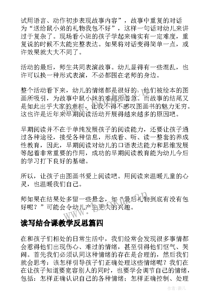 读写结合课教学反思 百分数的意义和读写教学反思(优质5篇)