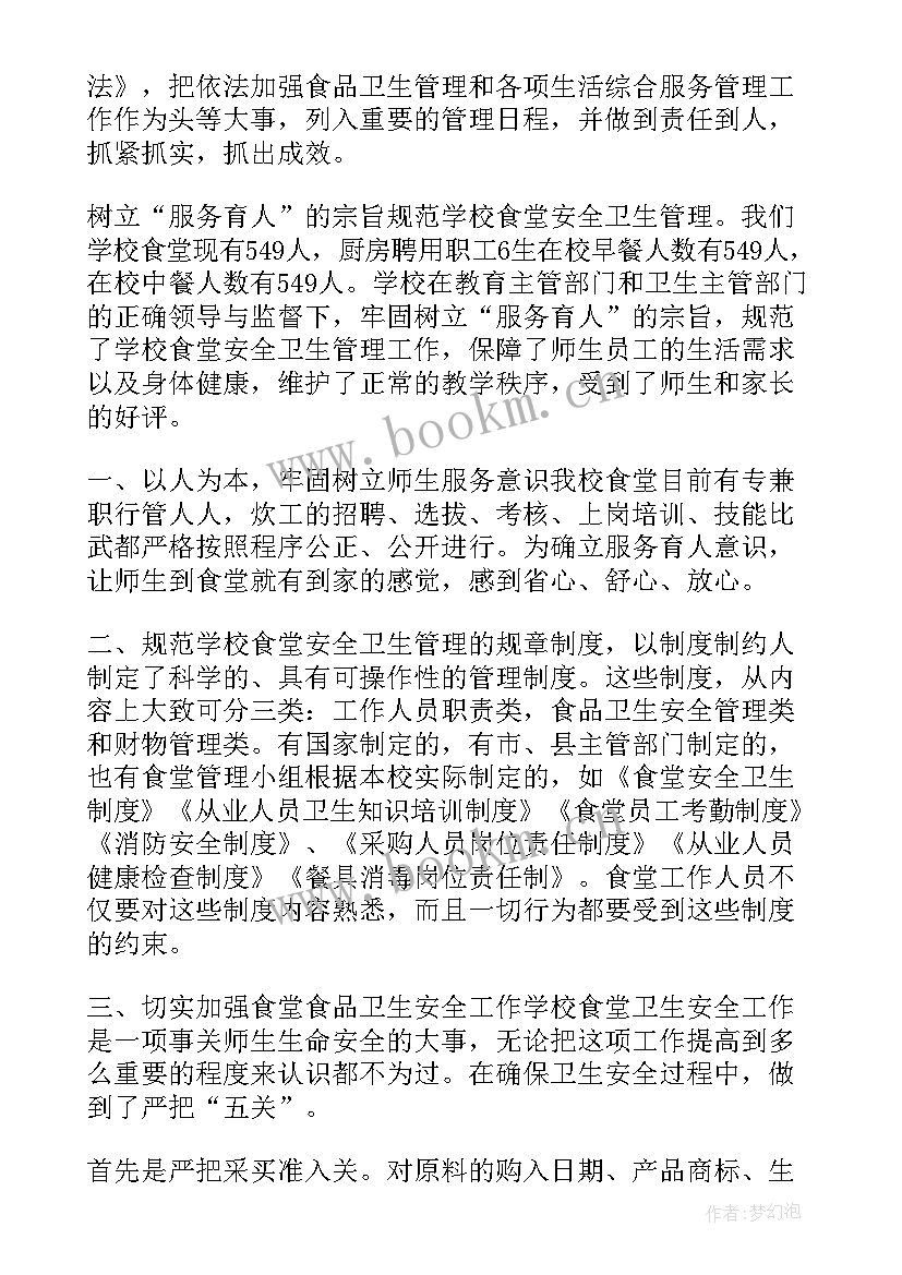 食堂月报工作总结报告 食堂工作总结报告(精选8篇)