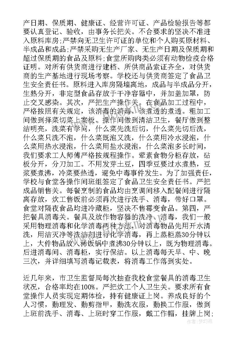 食堂月报工作总结报告 食堂工作总结报告(精选8篇)