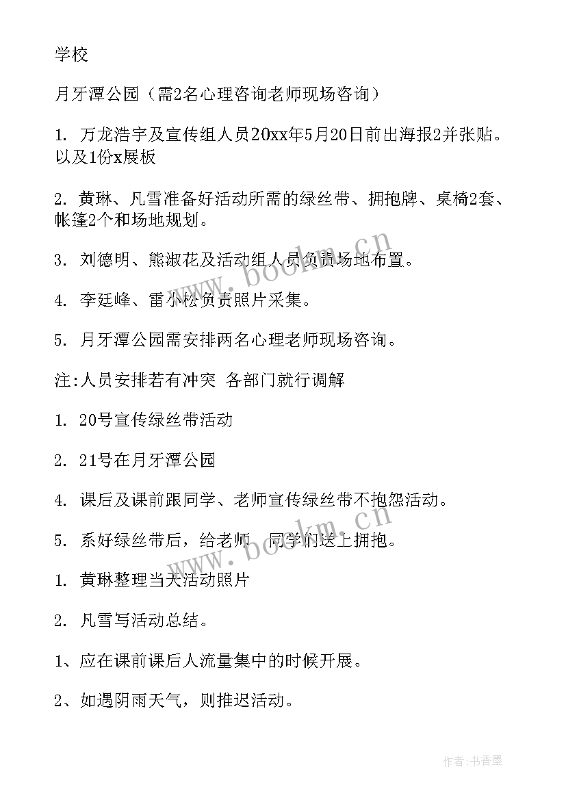 2023年大学生心理精品活动策划书 大学生心理健康活动策划(实用7篇)