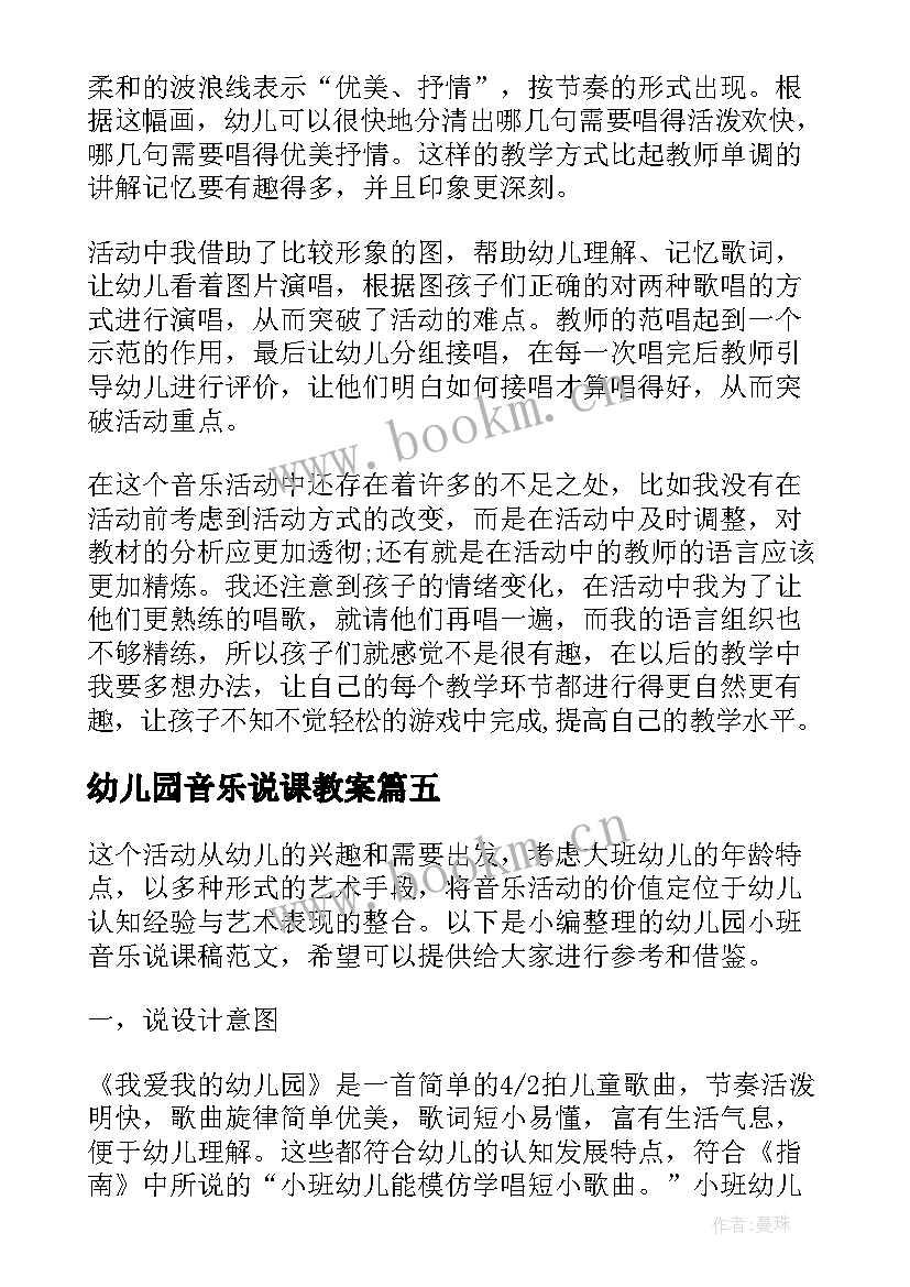 幼儿园音乐说课教案 幼儿园大班音乐教案(汇总9篇)