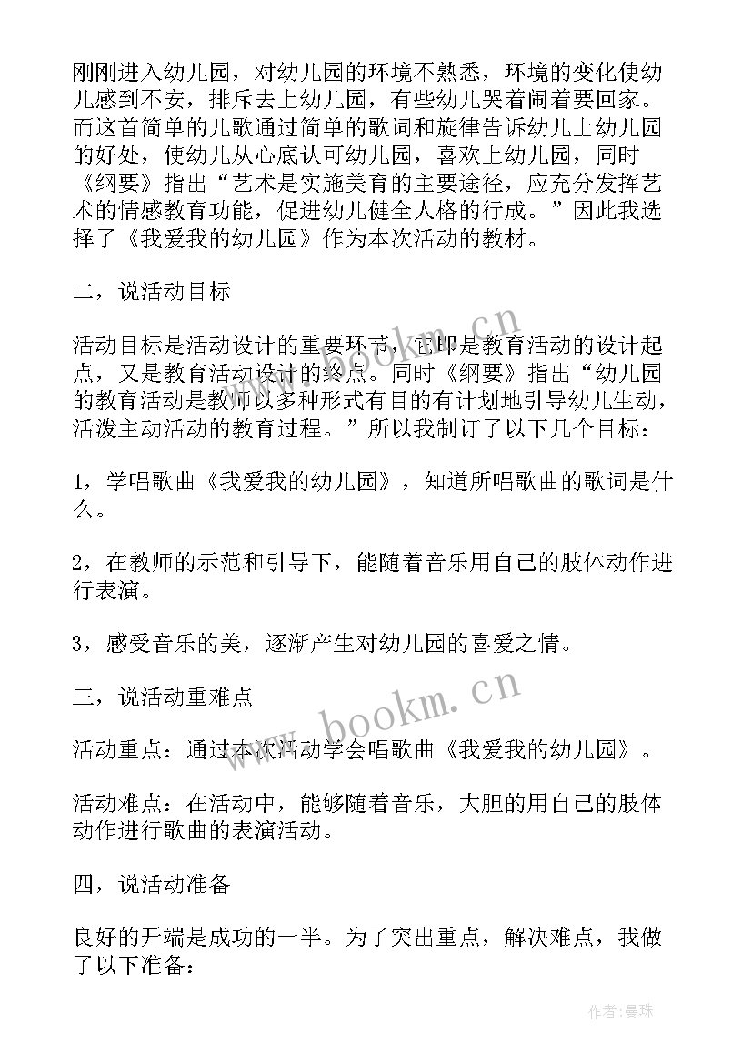 幼儿园音乐说课教案 幼儿园大班音乐教案(汇总9篇)