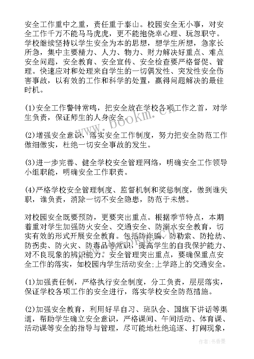 秋季学期安全工作计划(优质5篇)