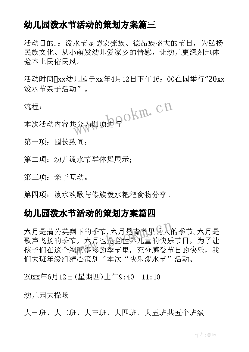 最新幼儿园泼水节活动的策划方案(模板5篇)