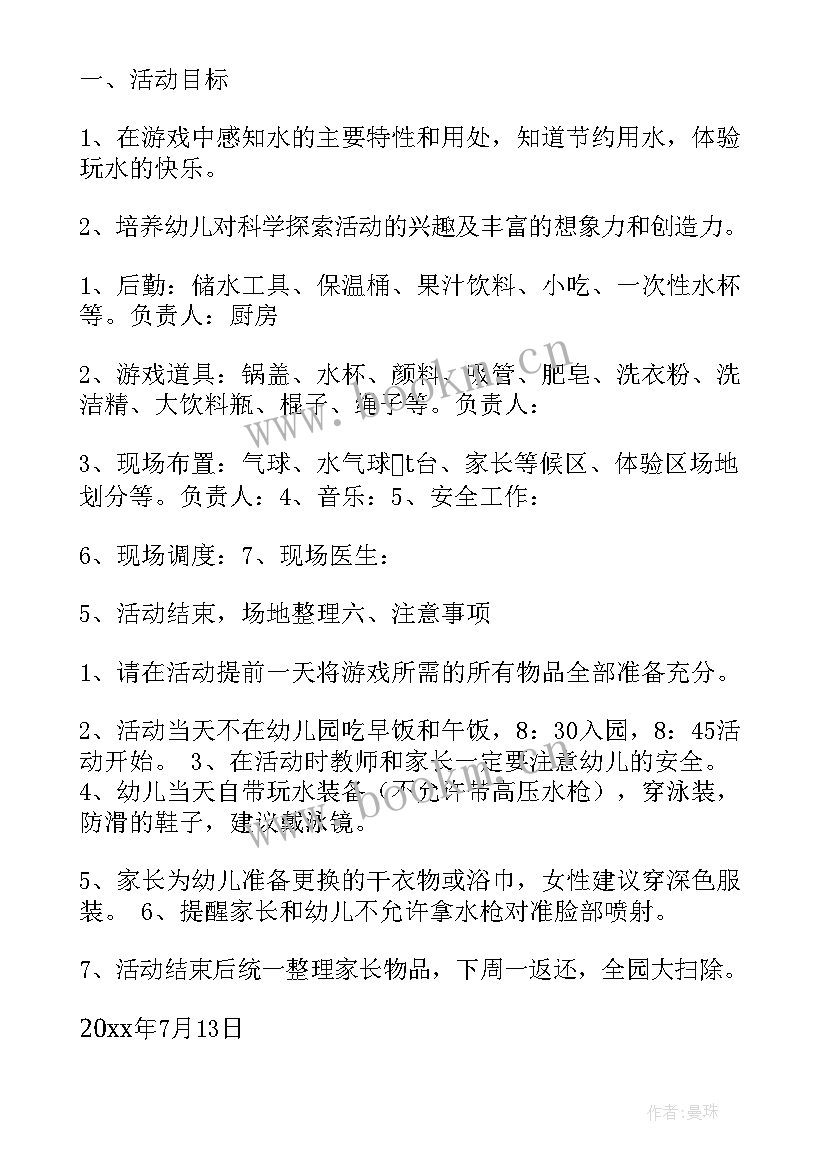 最新幼儿园泼水节活动的策划方案(模板5篇)