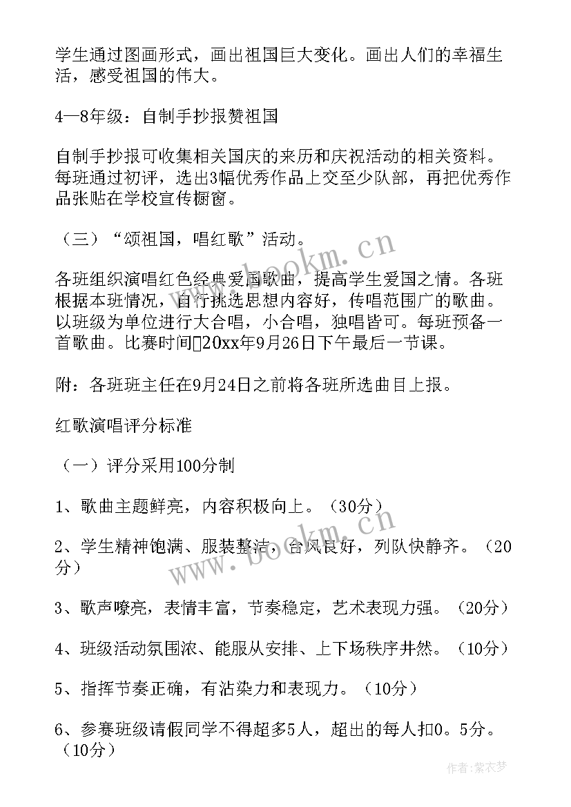 2023年国庆节儿童乐园搞活动 国庆节活动方案(通用10篇)