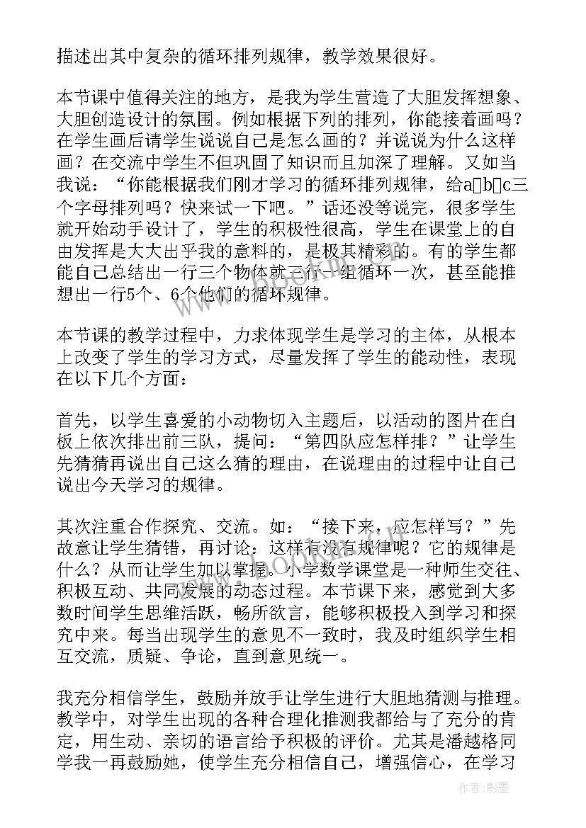 二年级找规律教学设计及反思(汇总10篇)